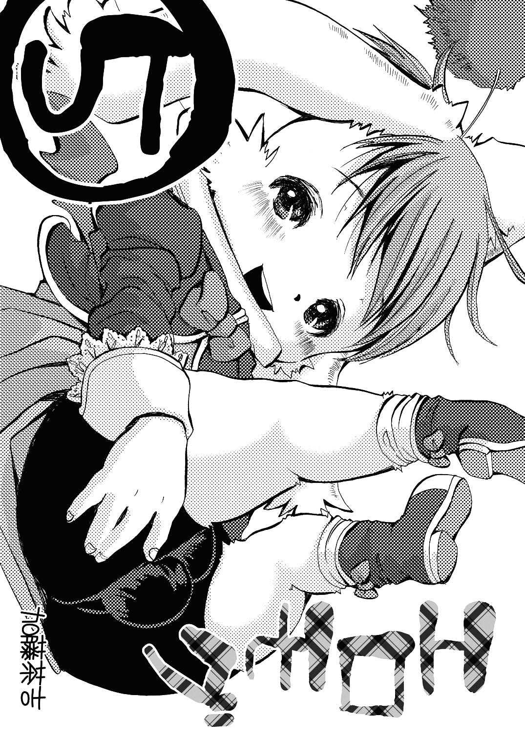 Ero Mogu 5 page 2 full