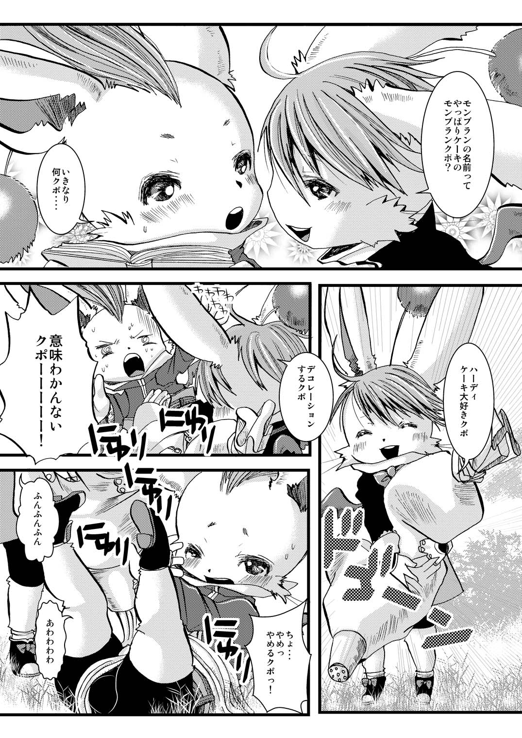 Ero Mogu 5 page 3 full