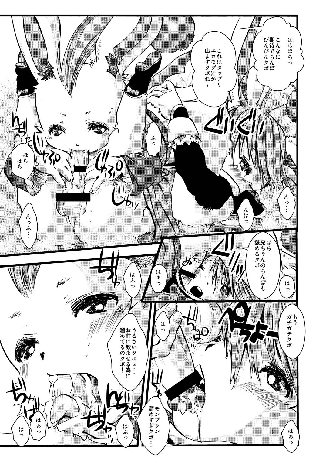 Ero Mogu 5 page 7 full