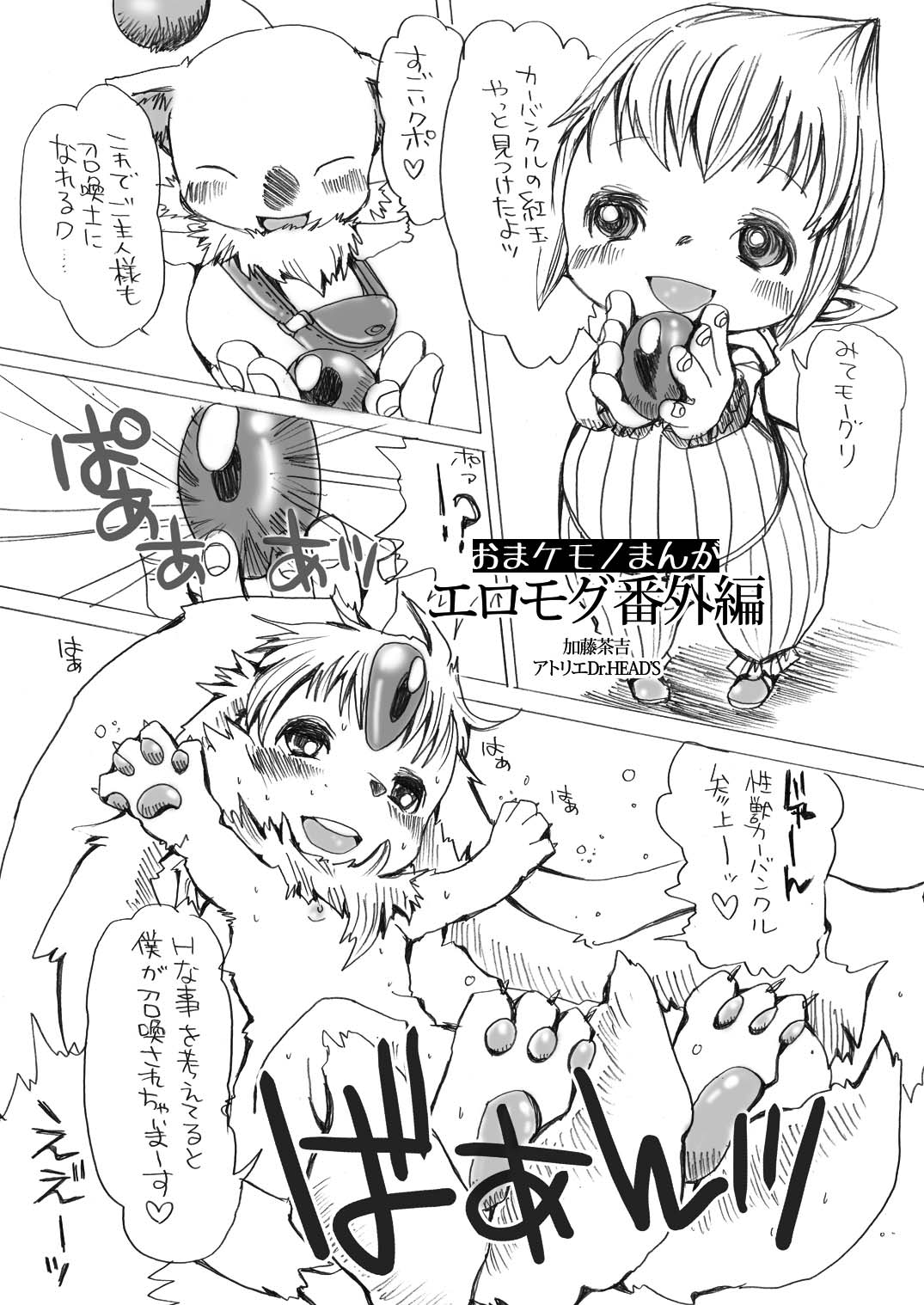 Ero Mogu 5 page 9 full