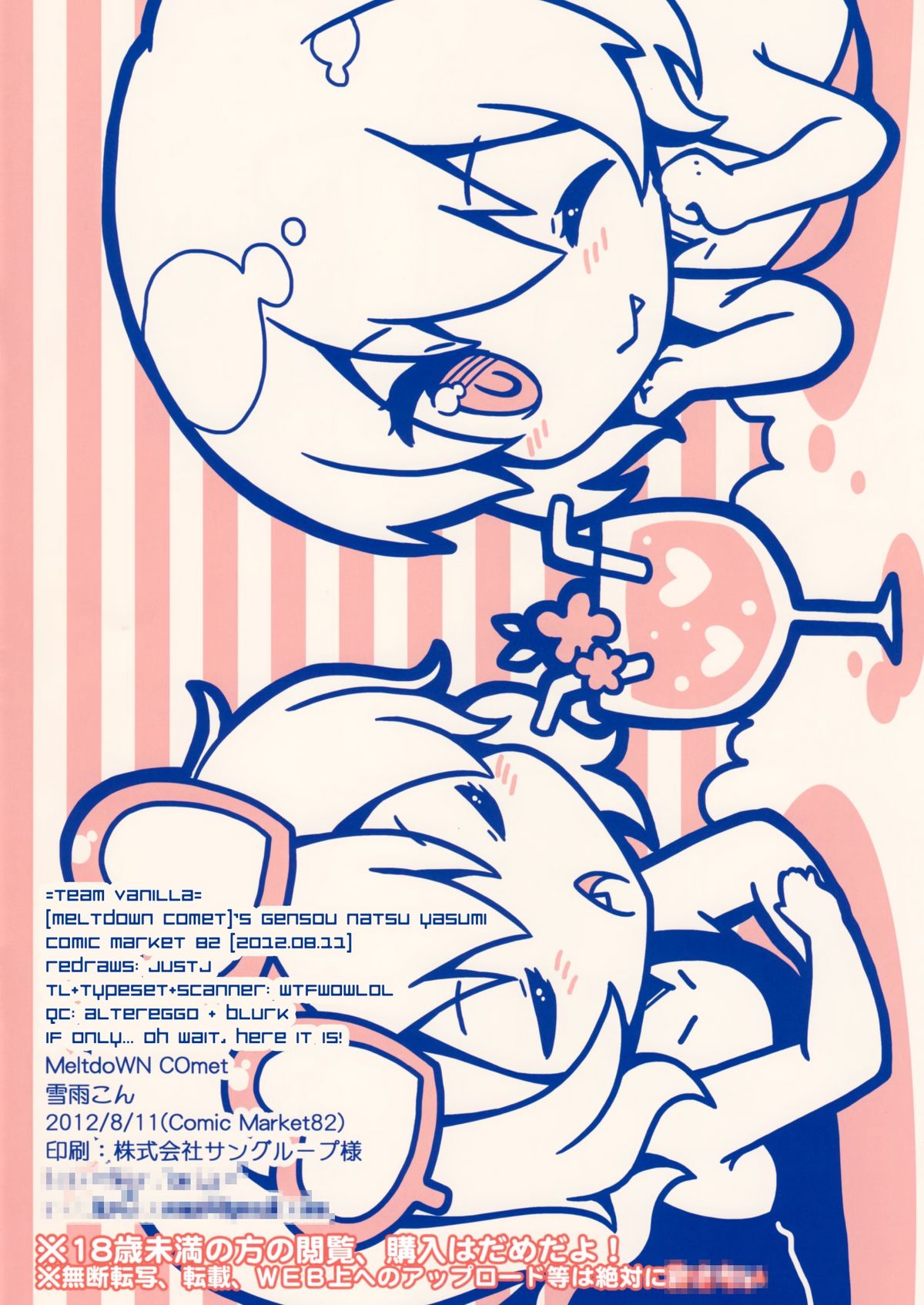 Mousou Natsuyasumi   =Team Vanilla= page 5 full