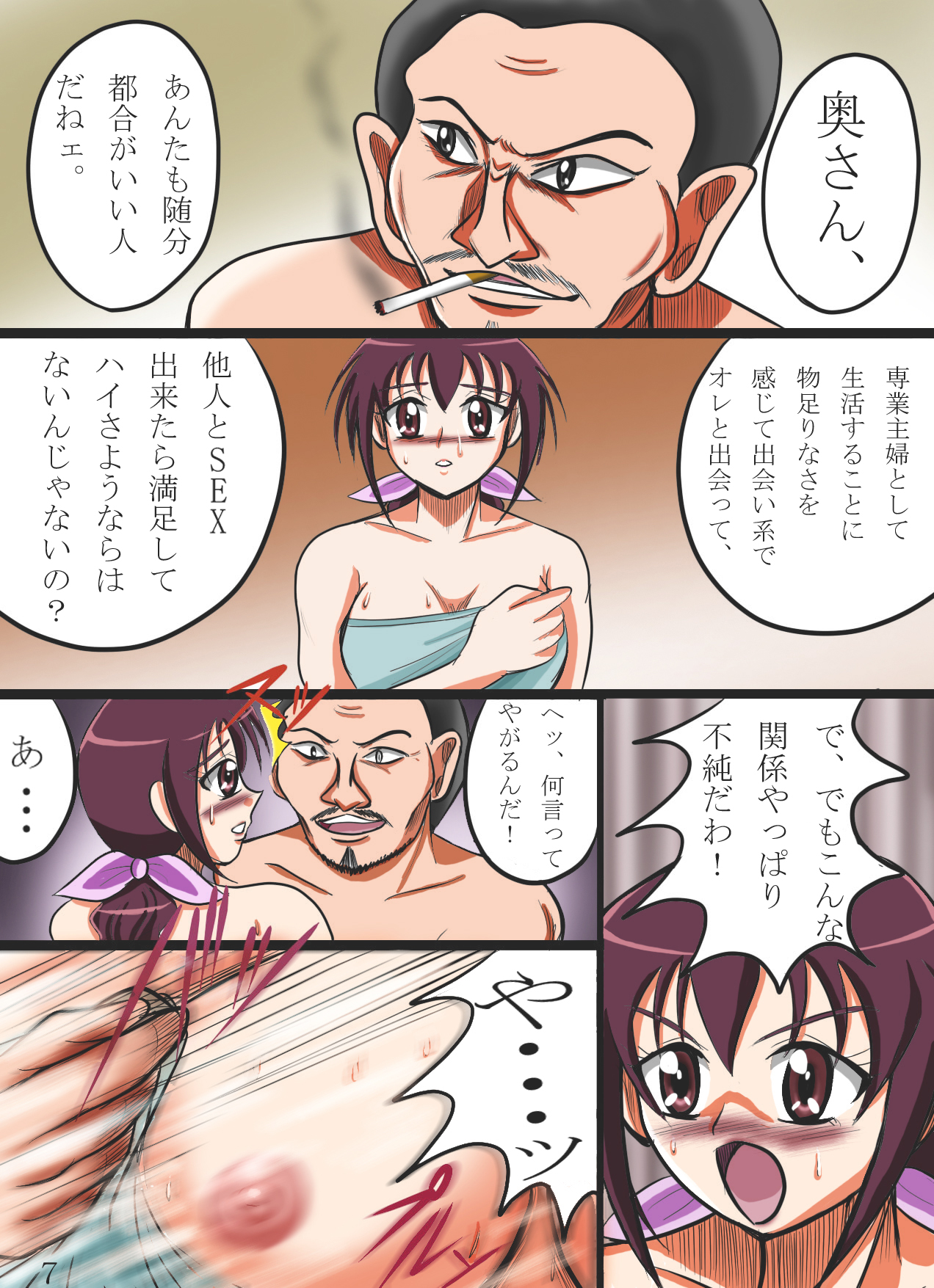 Sanjoku Hitozuma Ikuyo no Hisei page 7 full