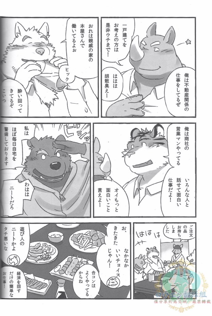 Mosage to Igeta page 6 full
