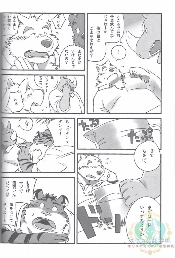 Mosage to Igeta page 8 full