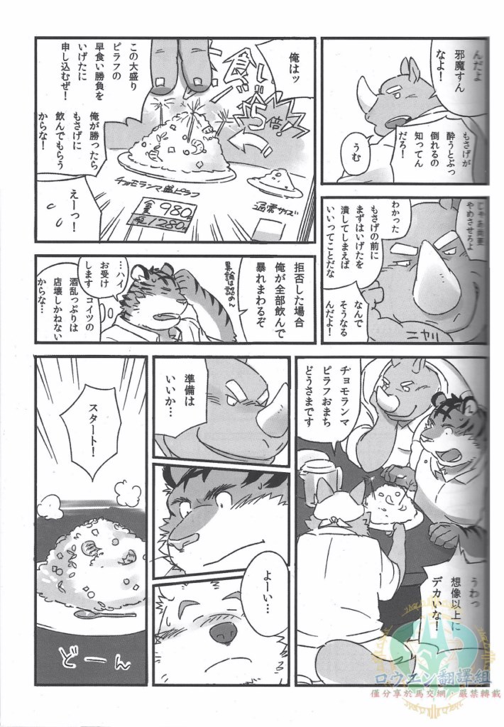 Mosage to Igeta page 9 full