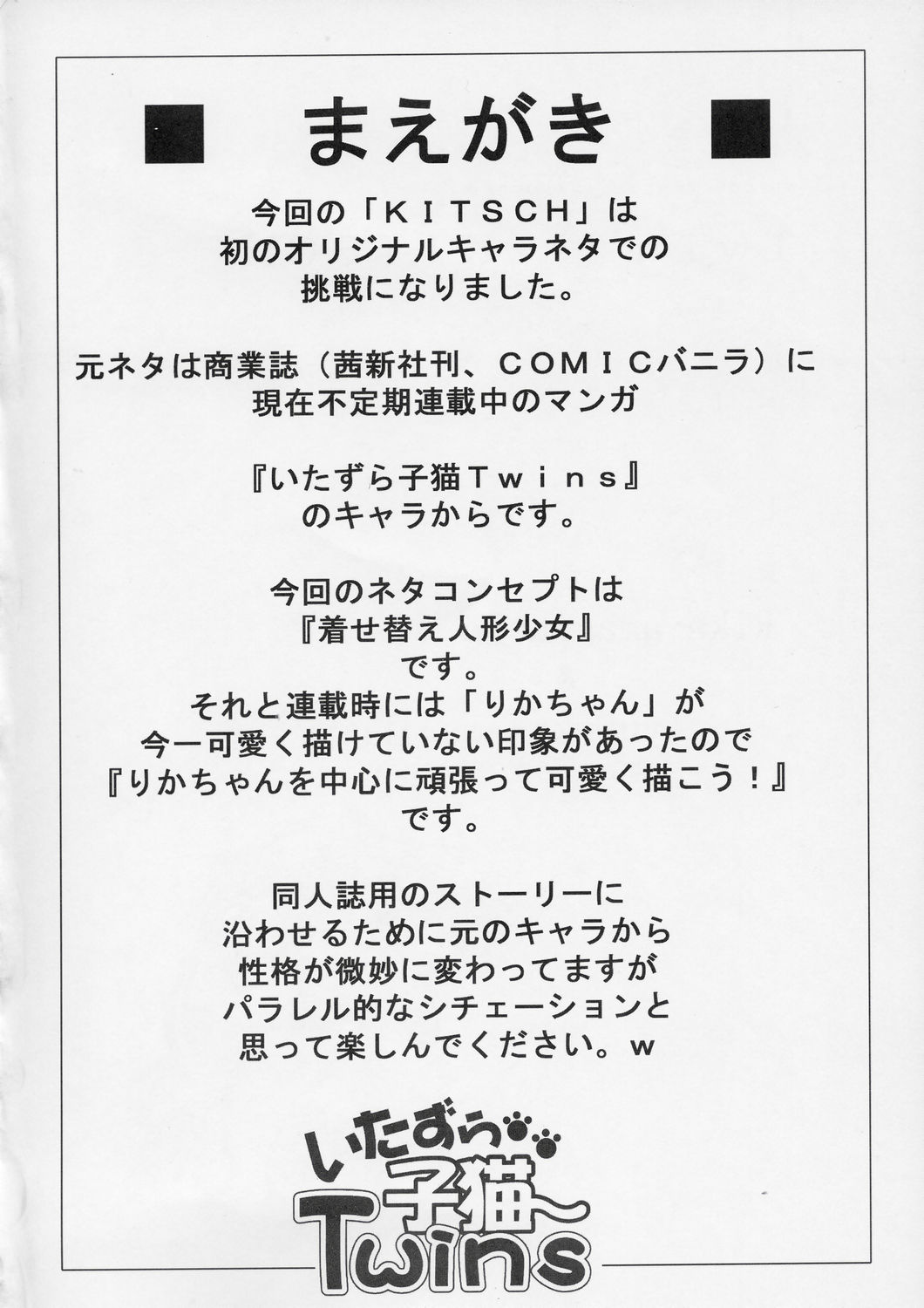 Twin's-KITSCH page 3 full