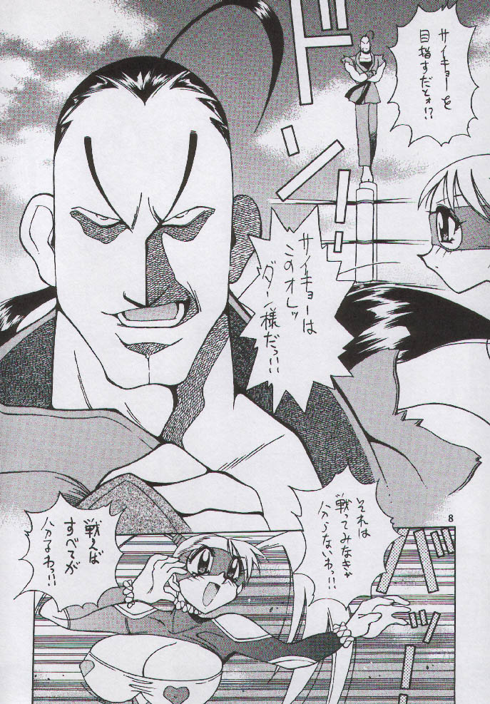 Yabou Toufu page 7 full