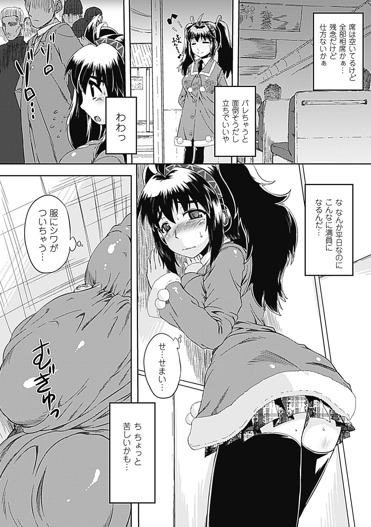 Chikan Anthology Comics Vol. 2 page 8 full