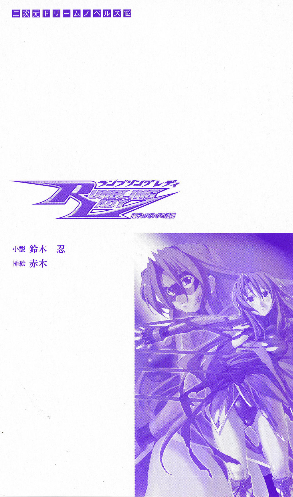 Rumbling Lady - Chika Wrestling no Intou page 3 full