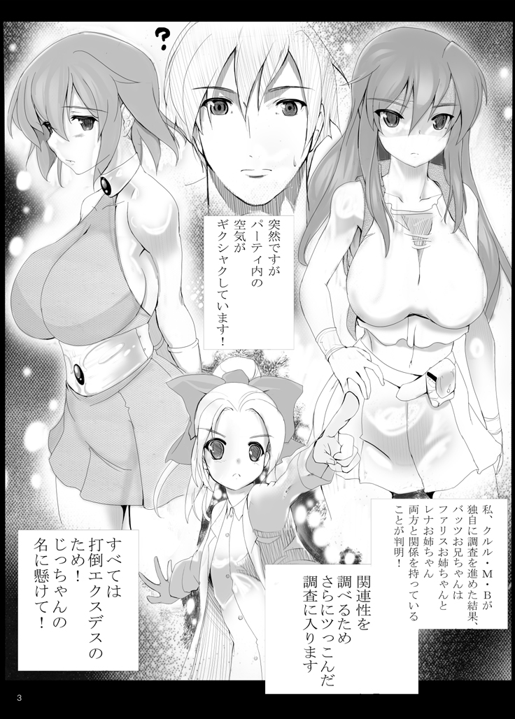 MeteOpa! Rena to Faris o tokkaehikkae page 2 full