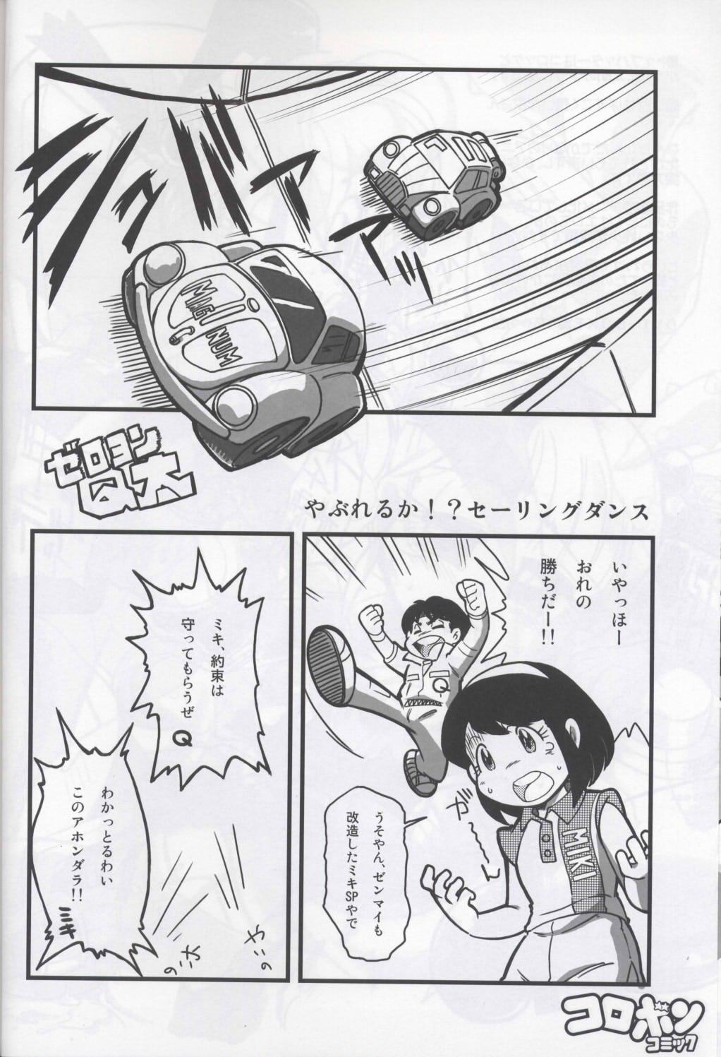 Ore no Fuyu 2007 Bessatsu CoroBon Comic page 4 full