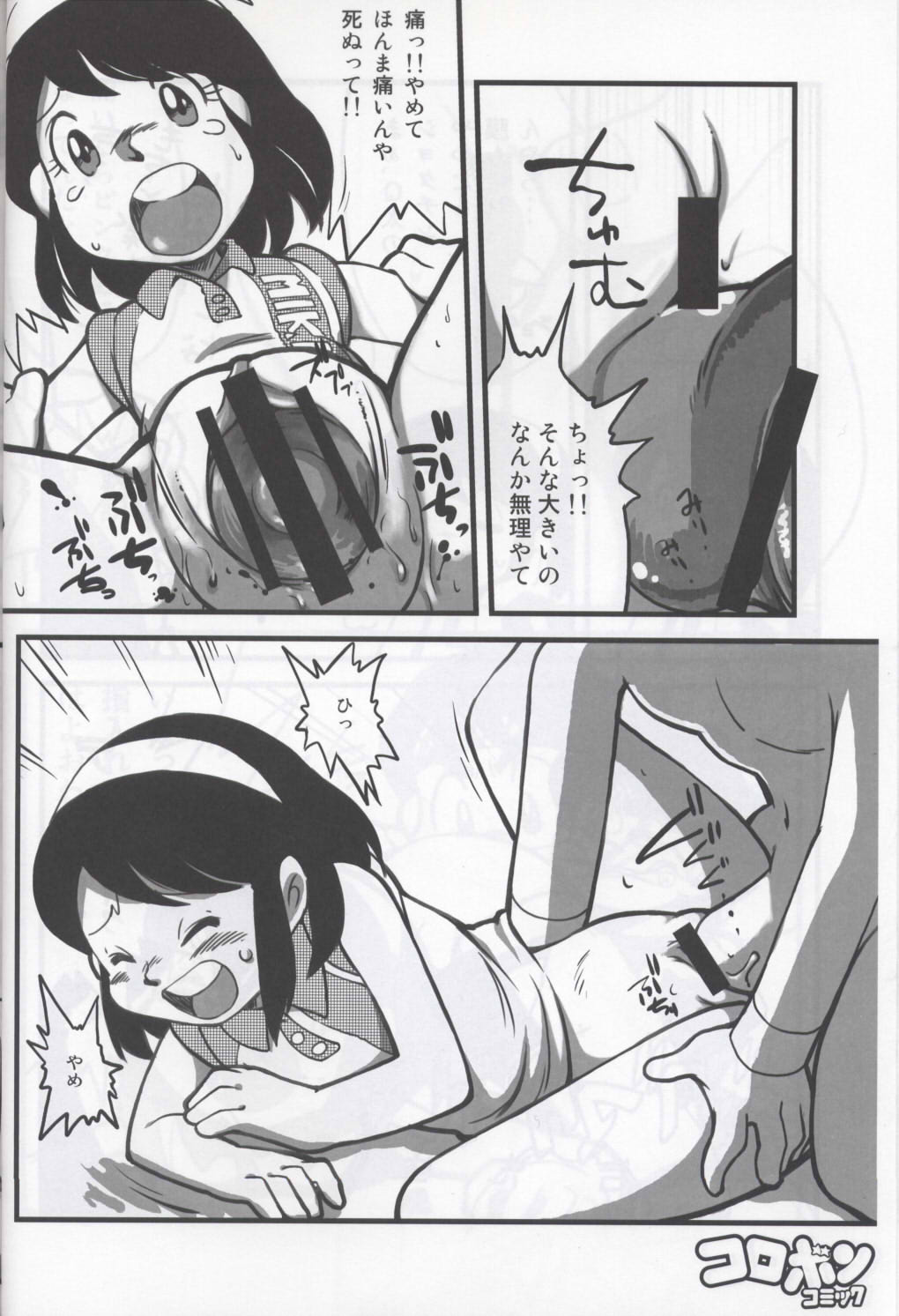 Ore no Fuyu 2007 Bessatsu CoroBon Comic page 6 full