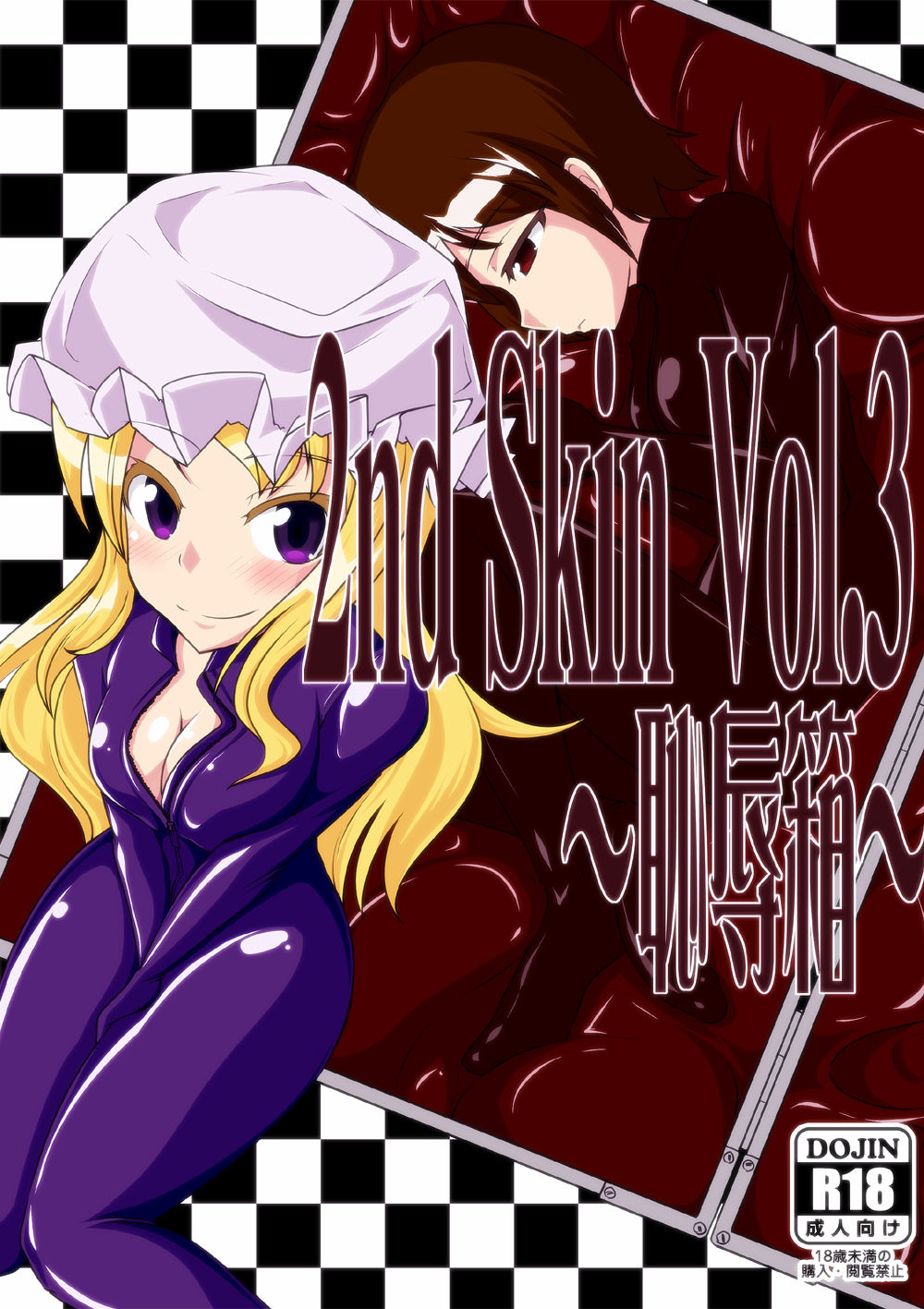 2ndskin vol.3 ~Chijokubako~ page 1 full