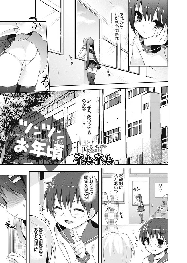 Karyou Gakuen Shotoubu 2010-10 page 4 full