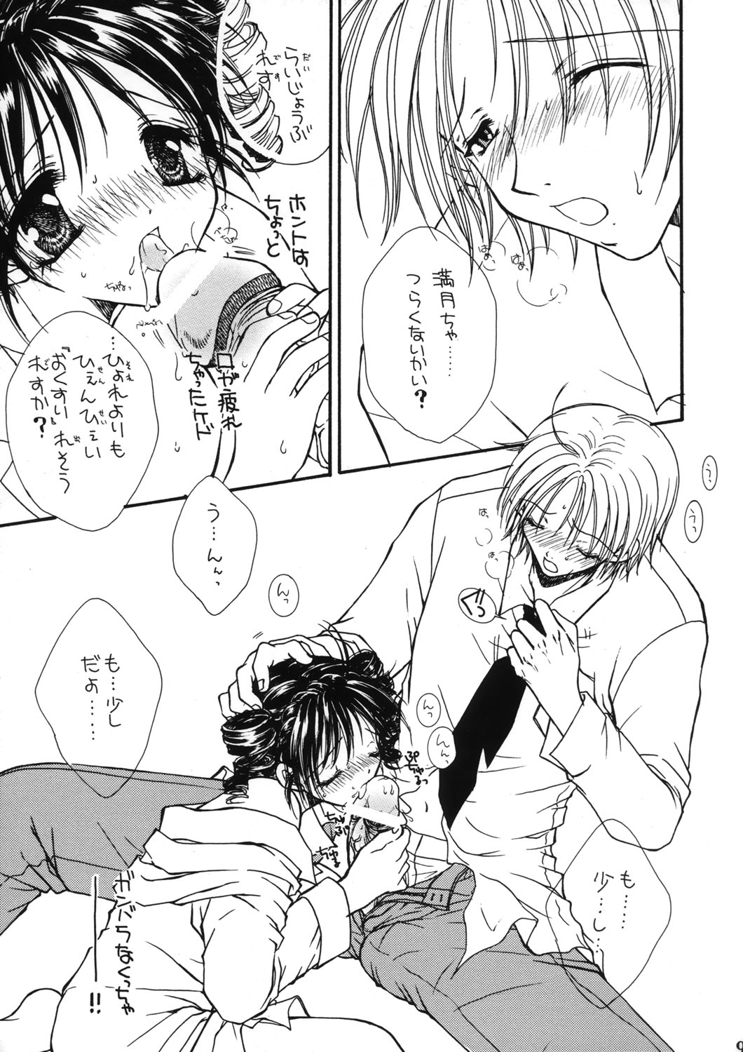 Changin' My Life page 8 full