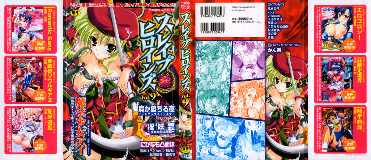 Slave Heroines Vol. 9 page 1 full