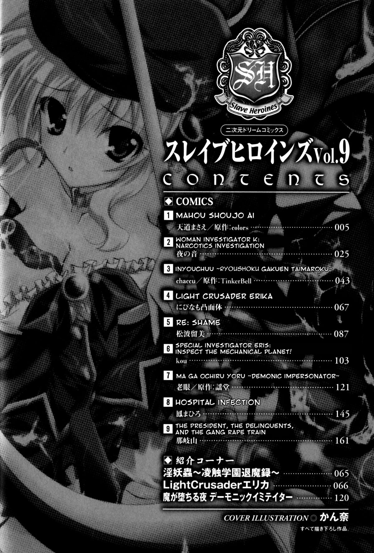 Slave Heroines Vol. 9 page 4 full