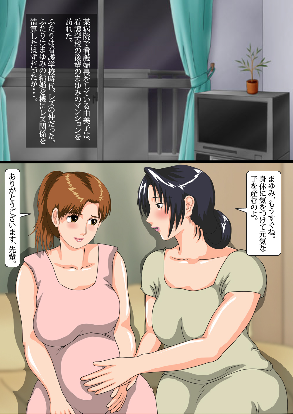 Kindan no Scatolo Les ~ Yumiko to Mayumi page 2 full