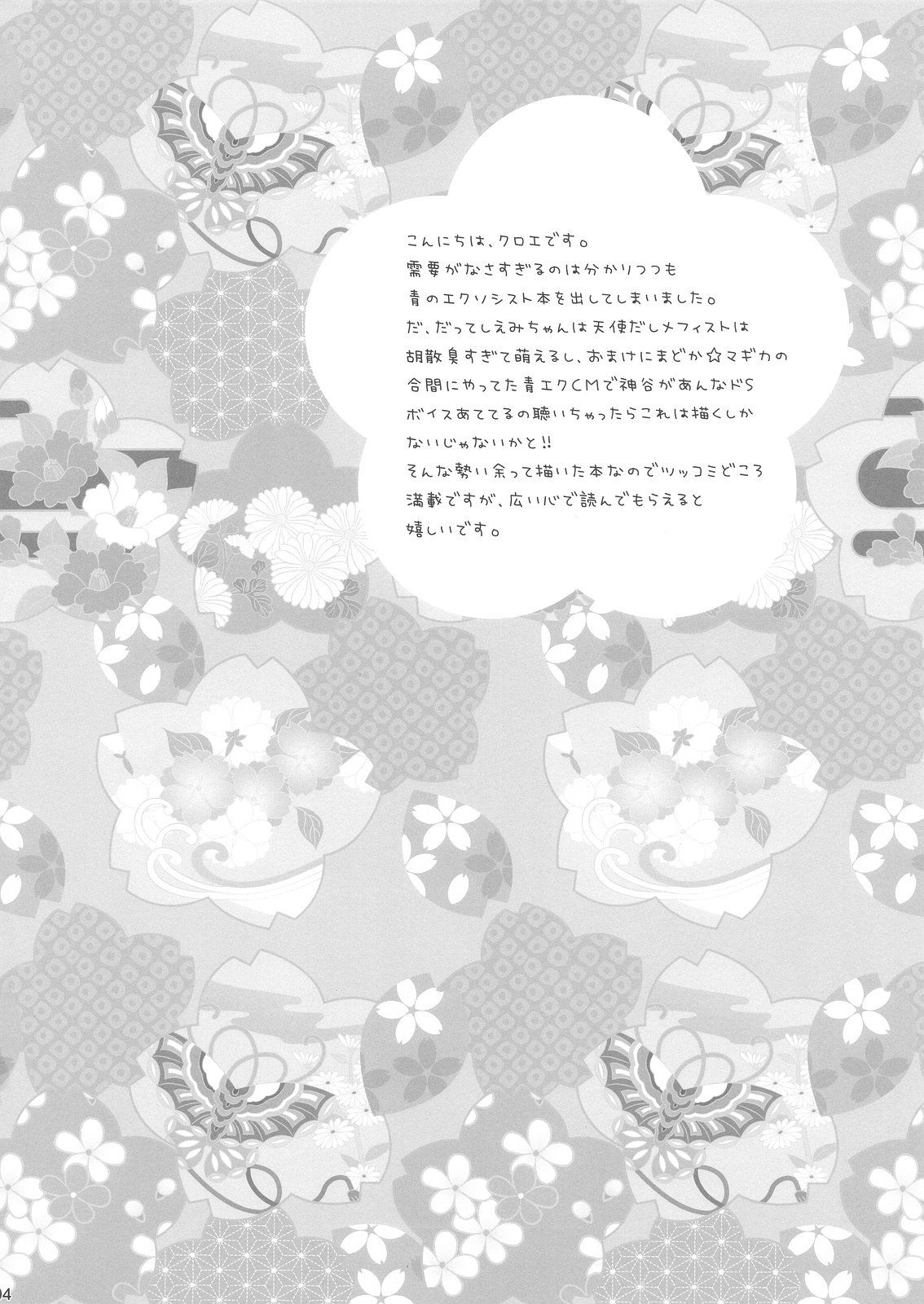 Exorcist Shiemi-chan page 6 full