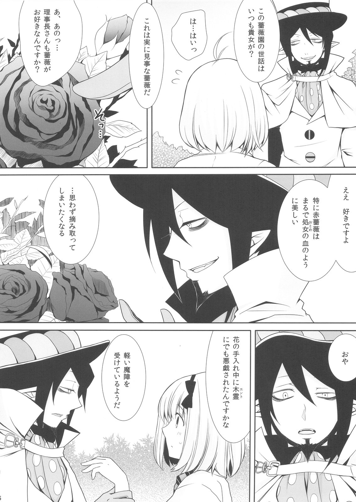 Exorcist Shiemi-chan page 8 full