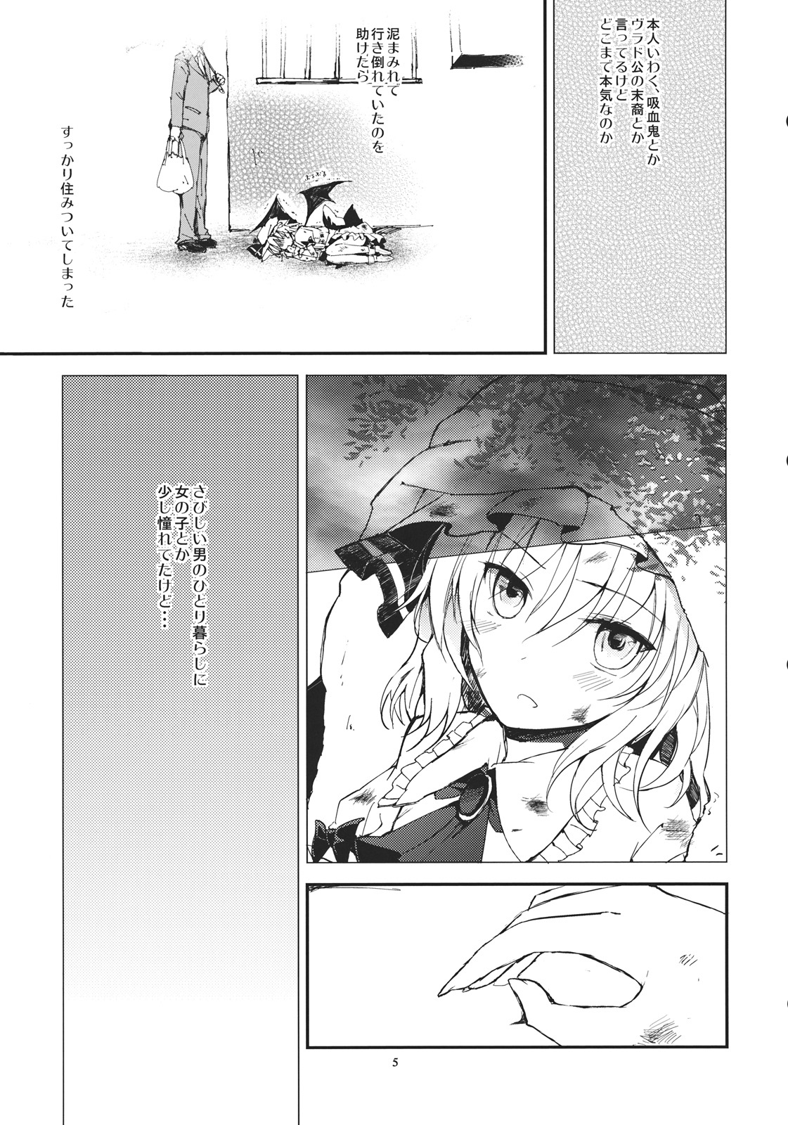 Remilia ga Genjitsukyou Iri page 5 full