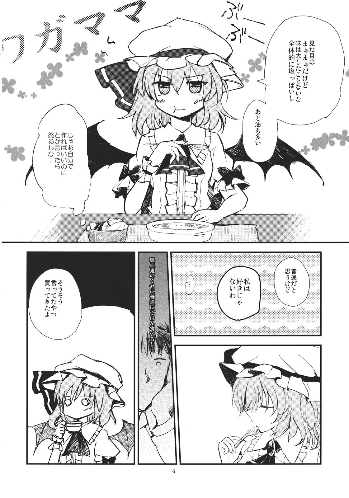 Remilia ga Genjitsukyou Iri page 6 full
