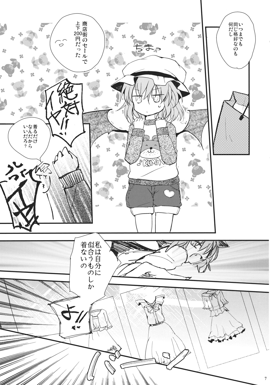 Remilia ga Genjitsukyou Iri page 7 full