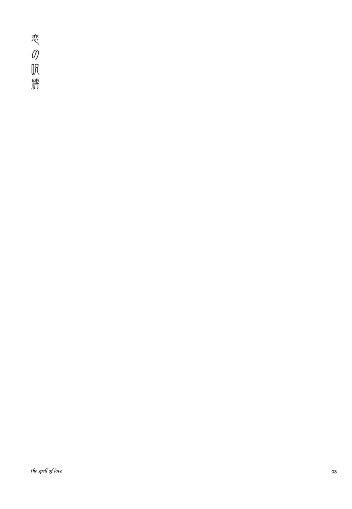 Koi no Jubaku | the spell of love page 2 full