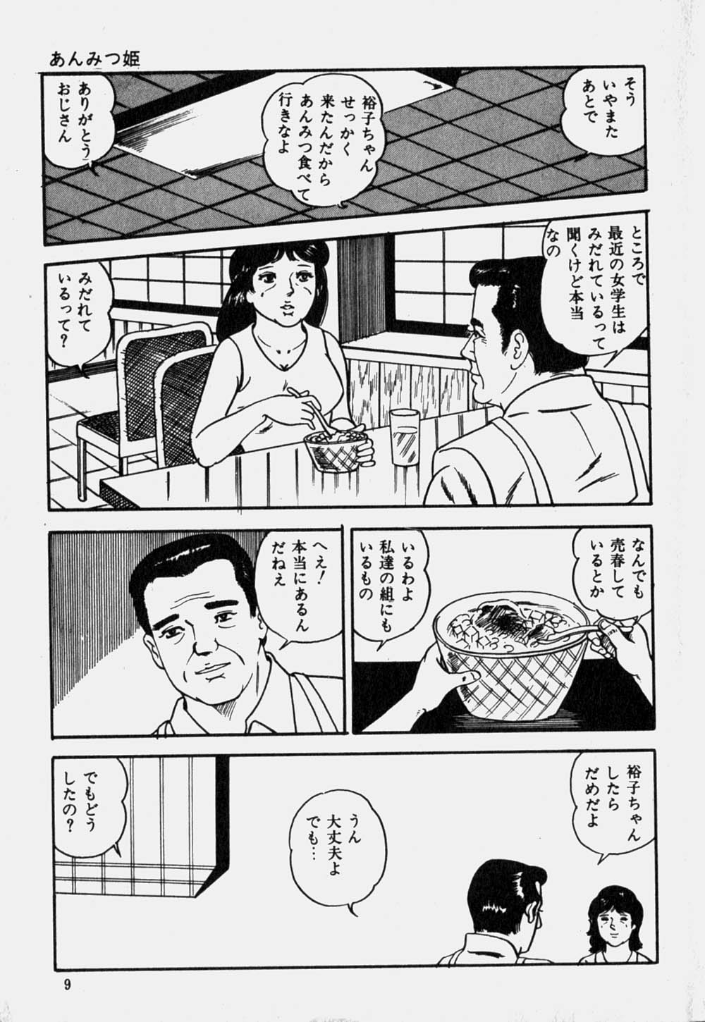 Do H Anmitsu Hime page 10 full