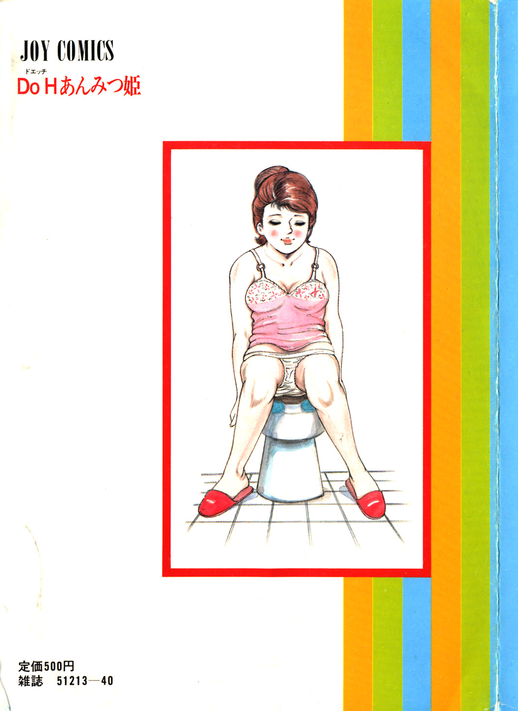 Do H Anmitsu Hime page 2 full