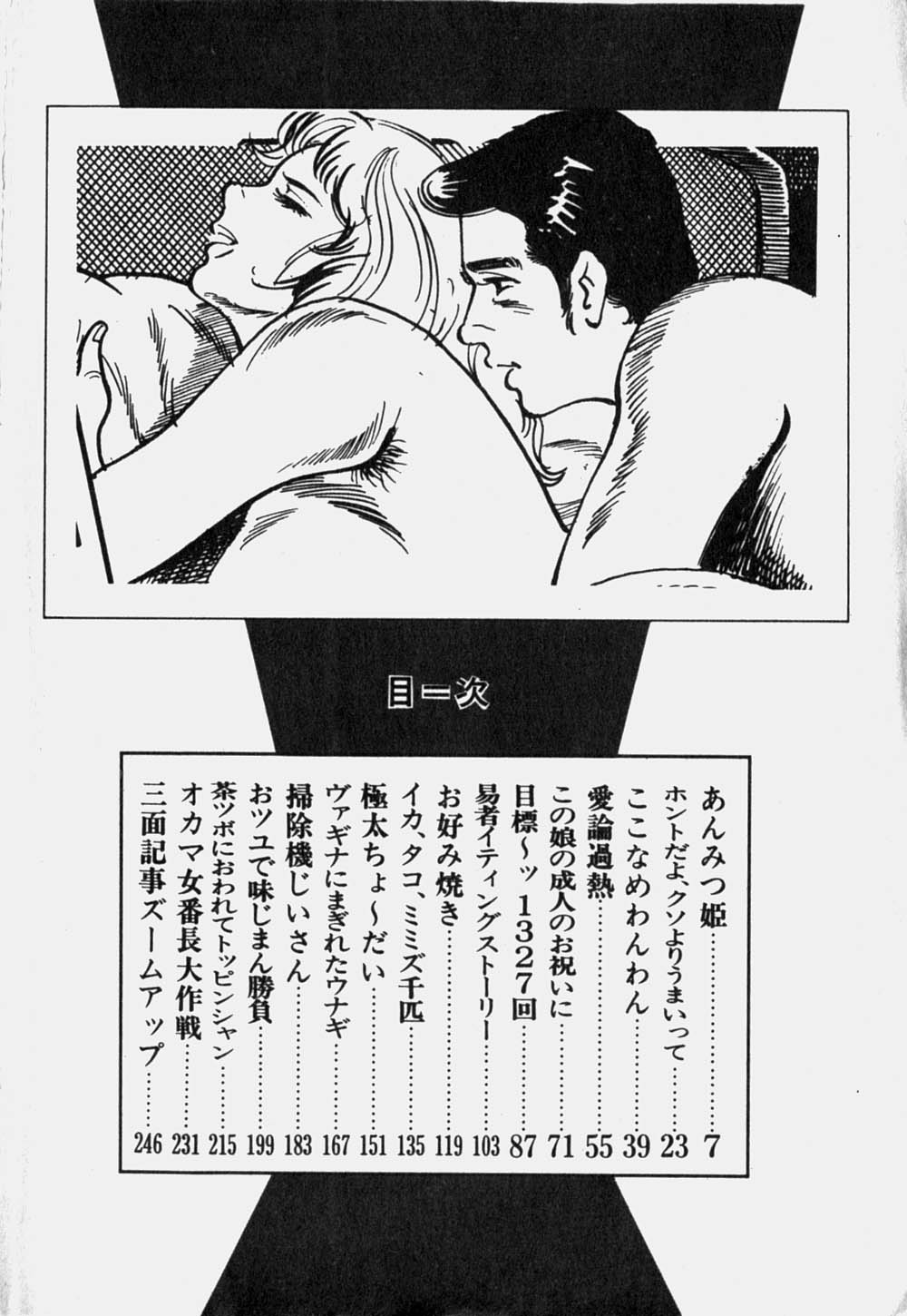 Do H Anmitsu Hime page 7 full