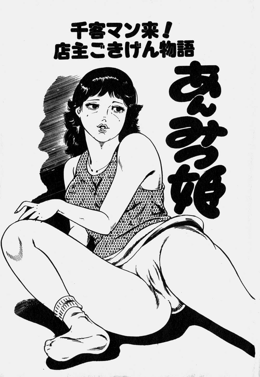 Do H Anmitsu Hime page 8 full