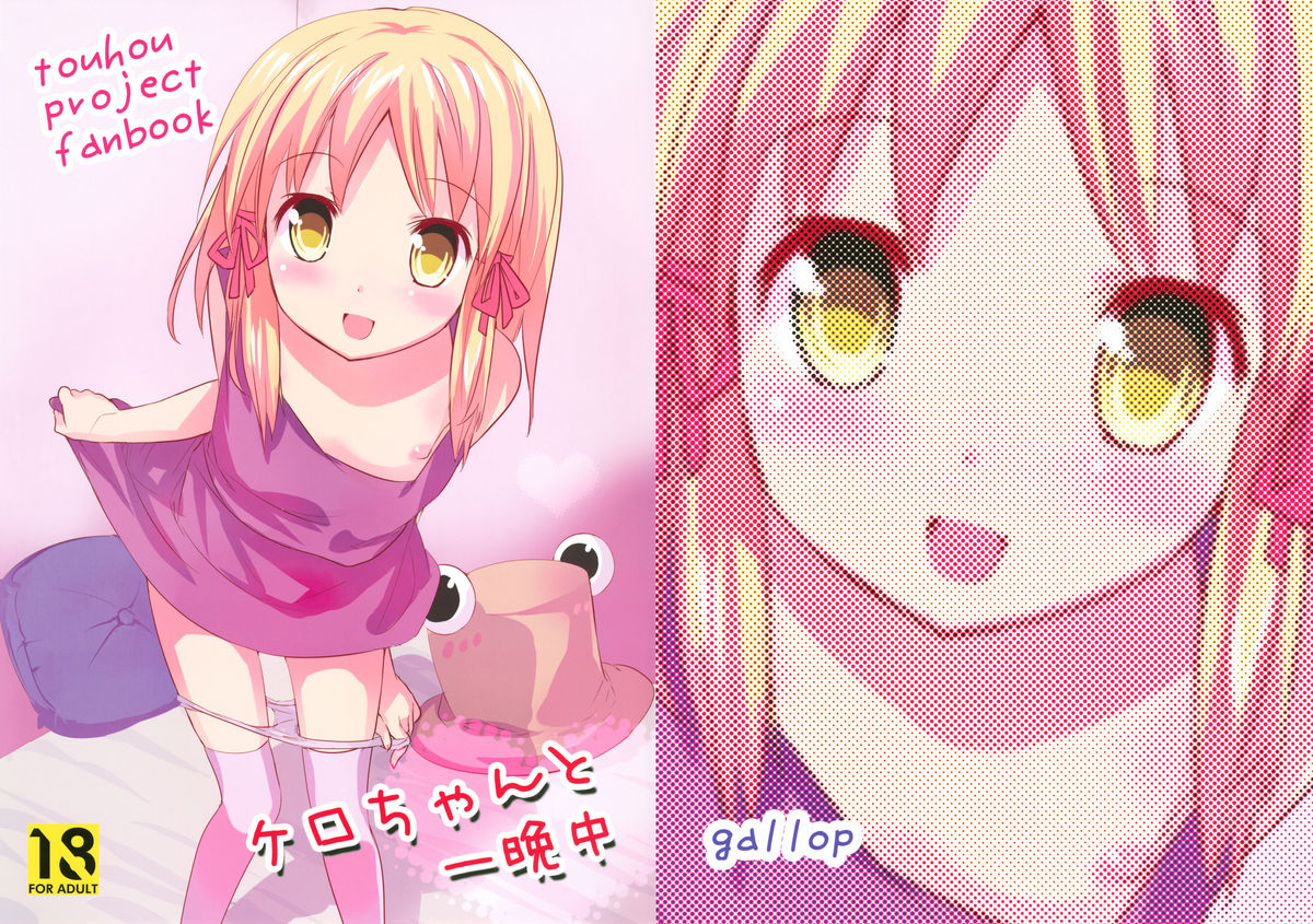 Kero-chan to Hitobanjuu page 1 full