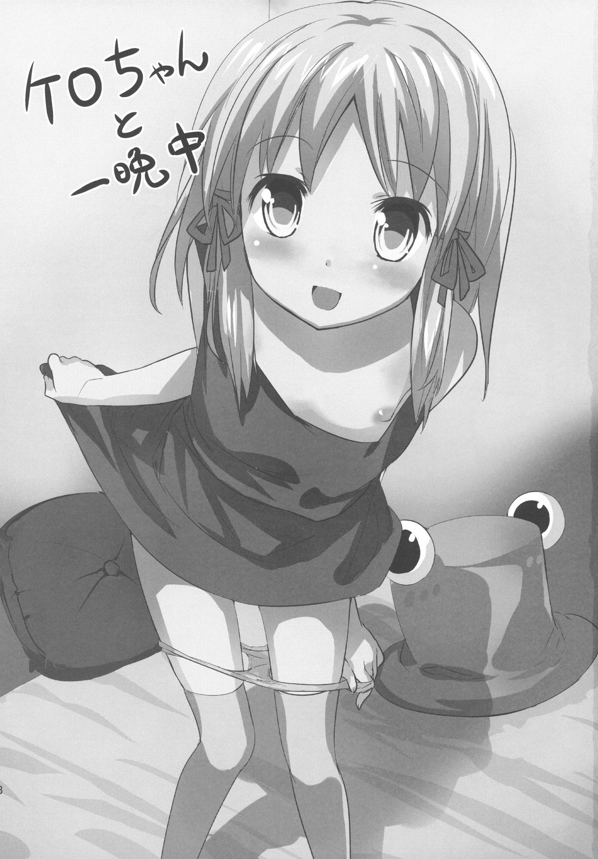 Kero-chan to Hitobanjuu page 3 full