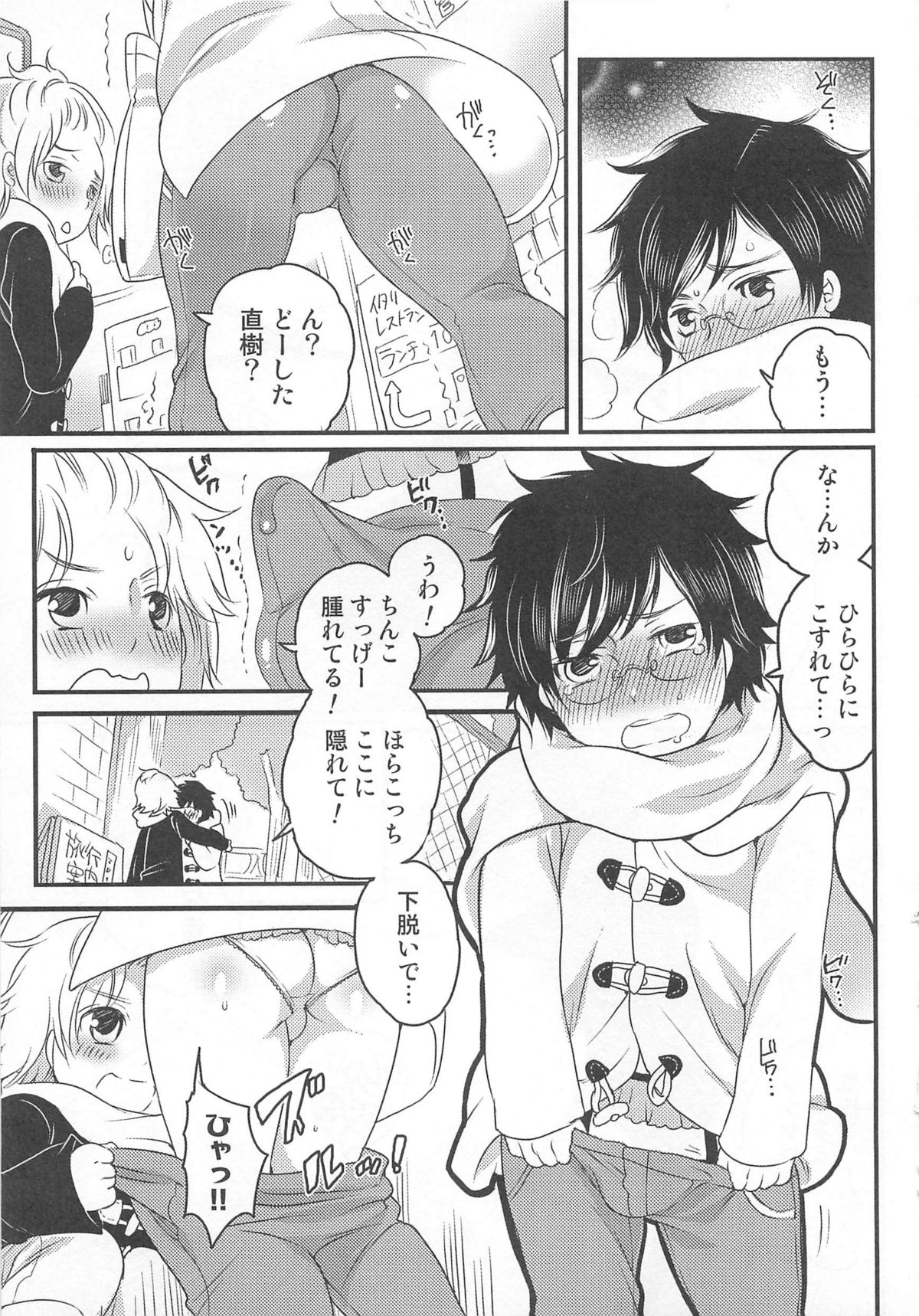 Otokonoko Heaven Vol. 02 page 10 full