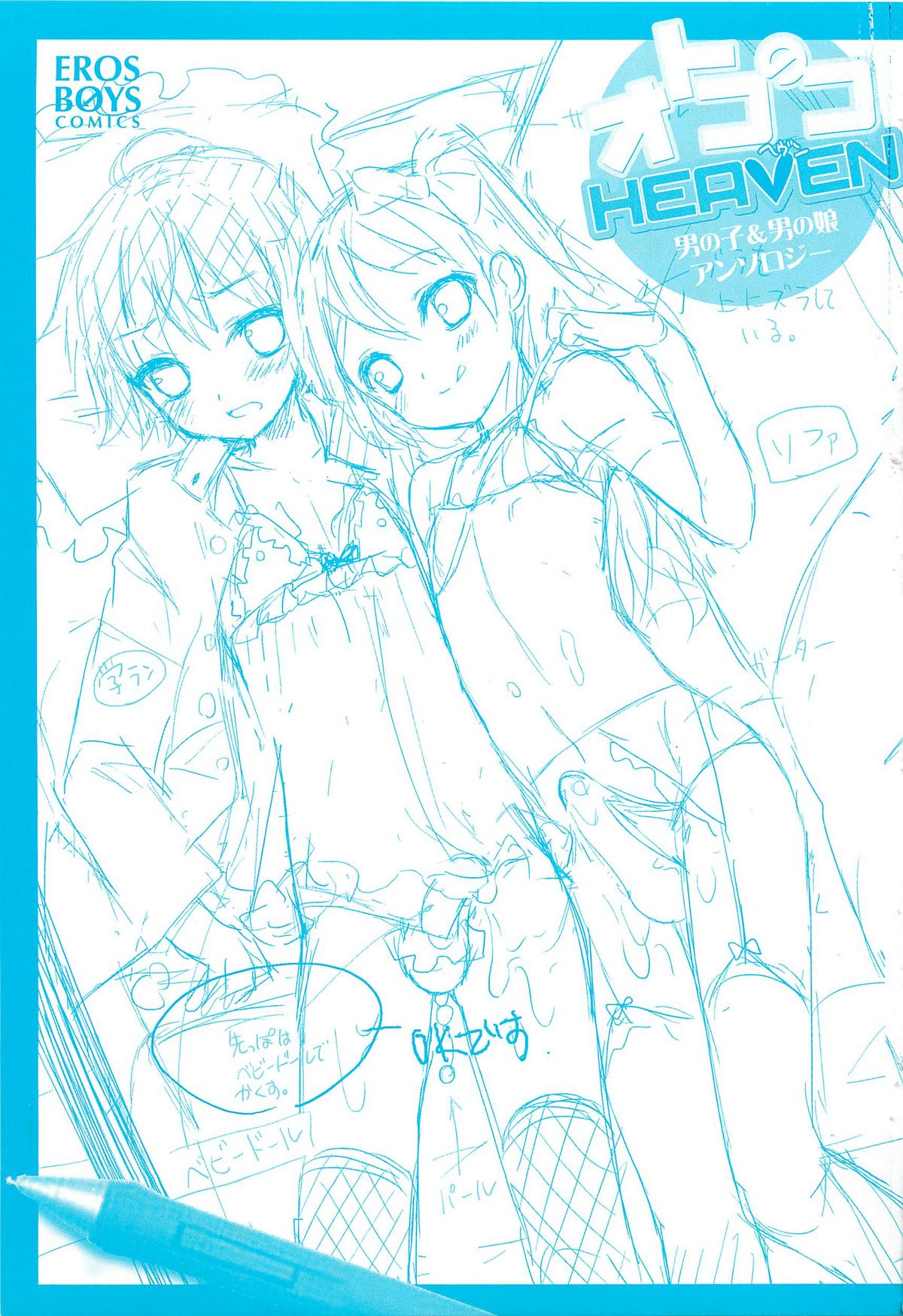 Otokonoko Heaven Vol. 02 page 3 full