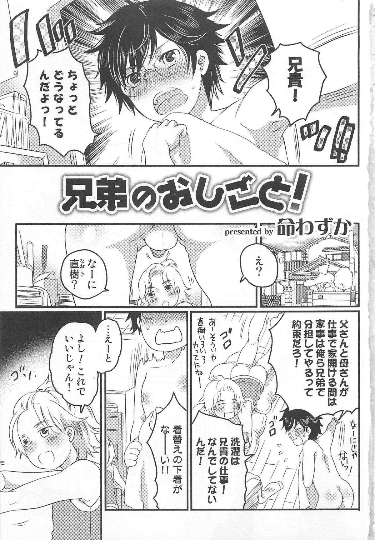 Otokonoko Heaven Vol. 02 page 8 full