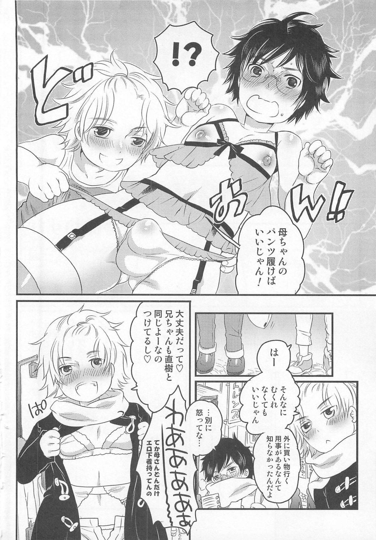 Otokonoko Heaven Vol. 02 page 9 full