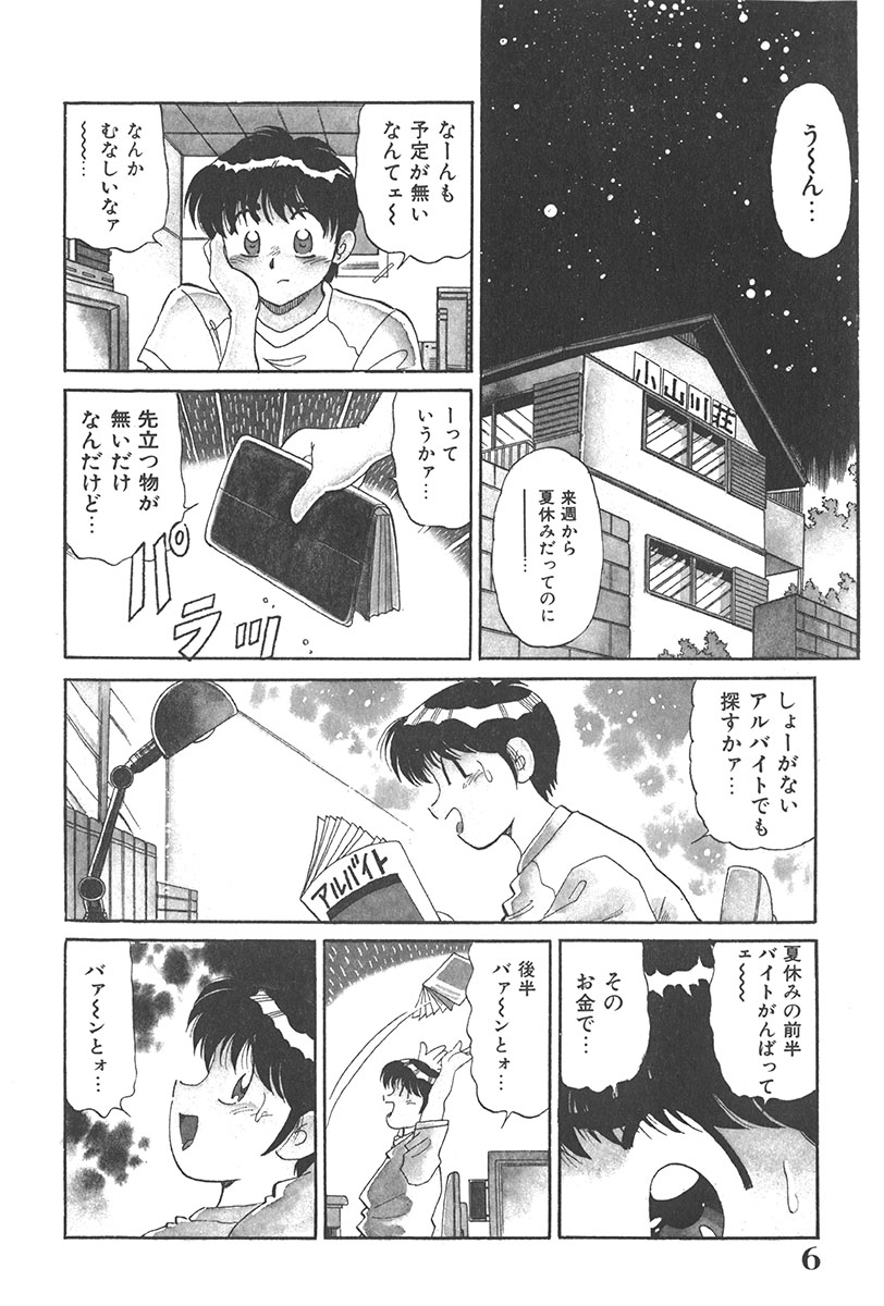 Tokimeki Hatsutaiken Monogatari page 6 full