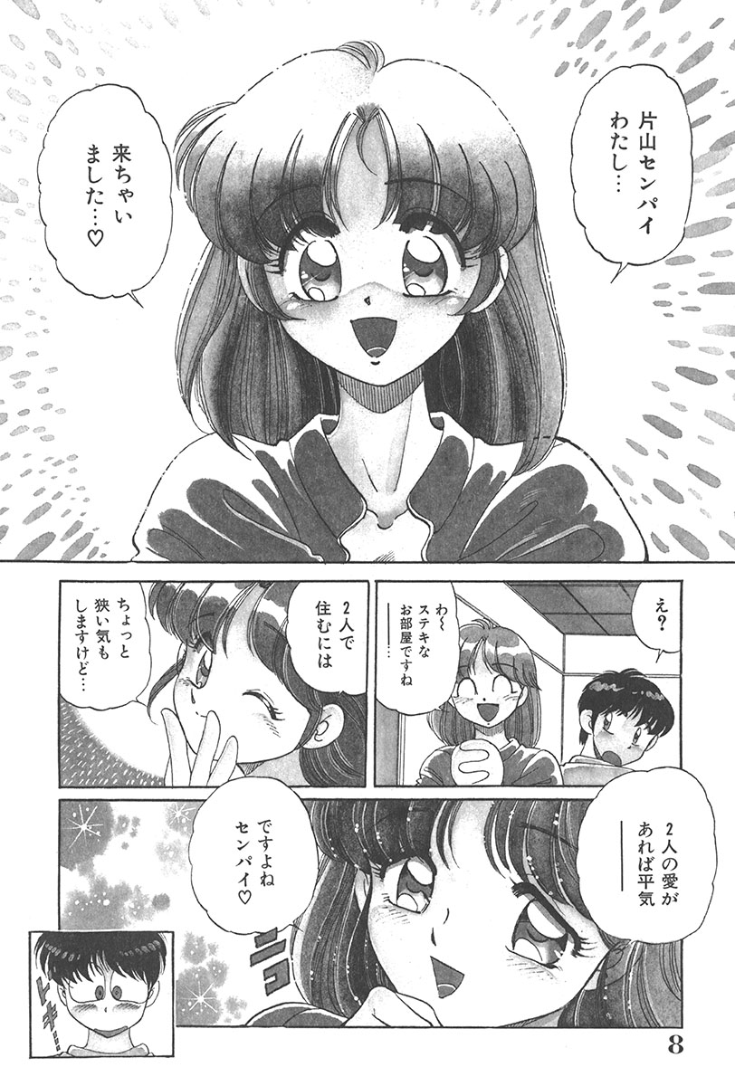 Tokimeki Hatsutaiken Monogatari page 8 full