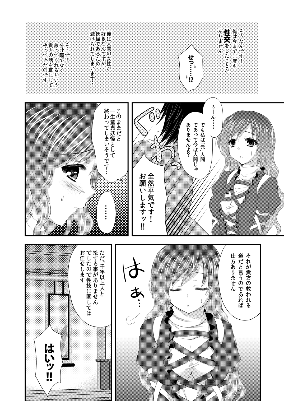 Hijiri☆Onee-san page 3 full