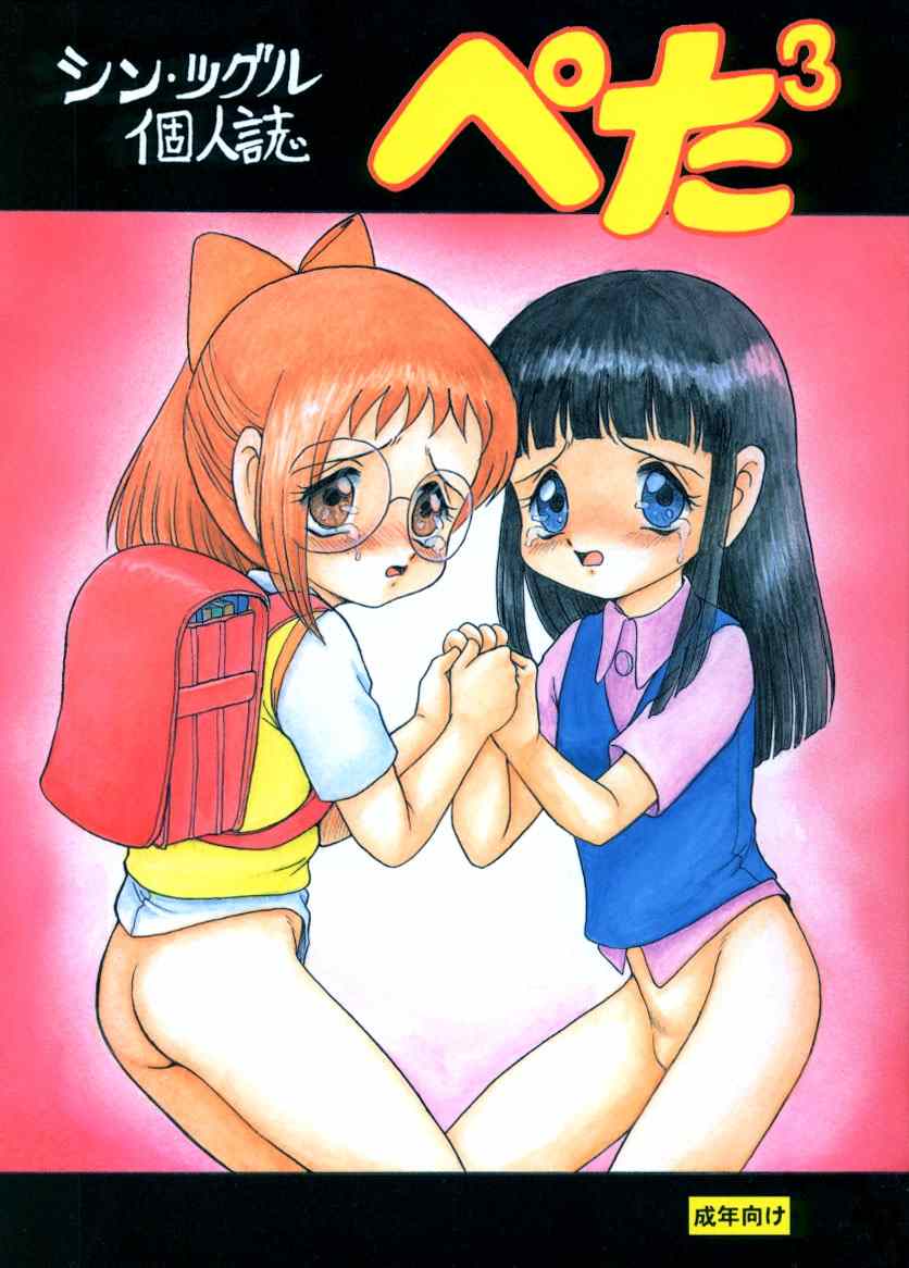 Petapetapeta page 1 full