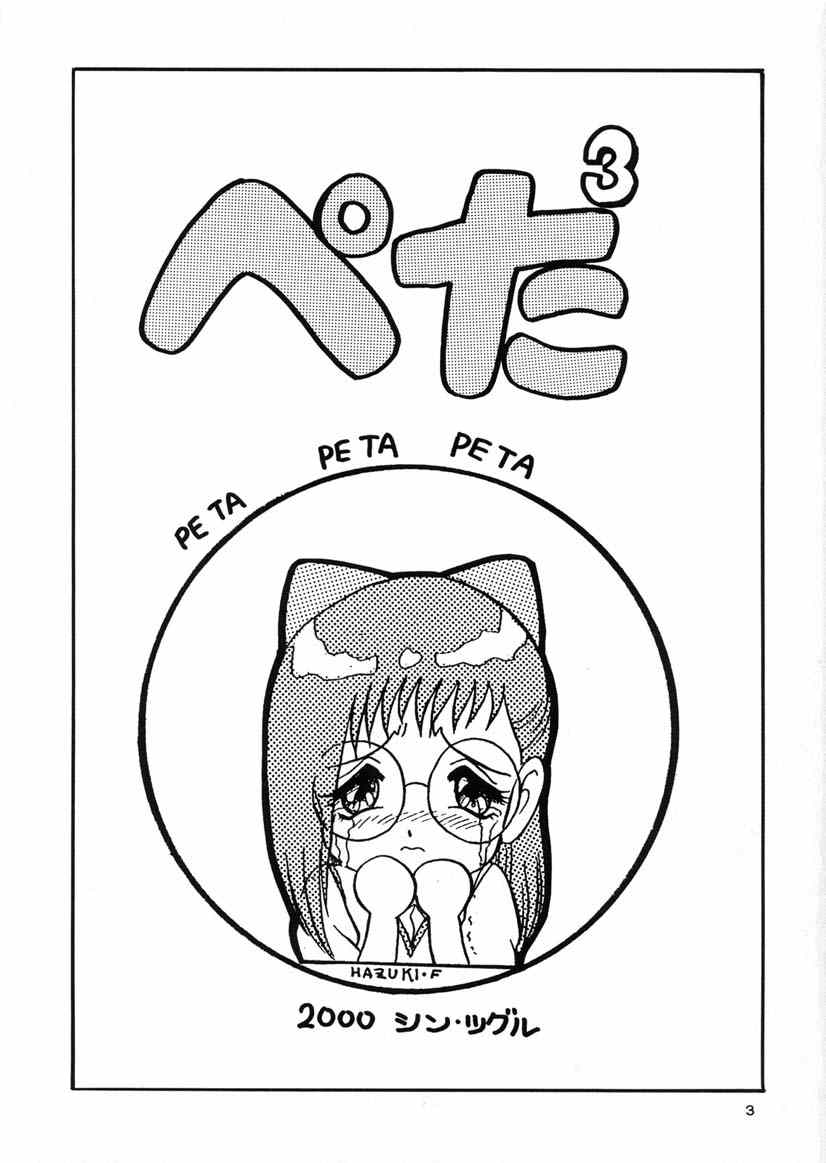 Petapetapeta page 2 full