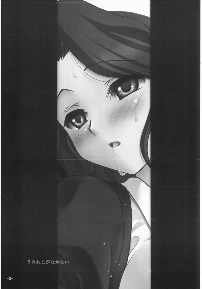 Umineko Ga Nakanai page 3 full