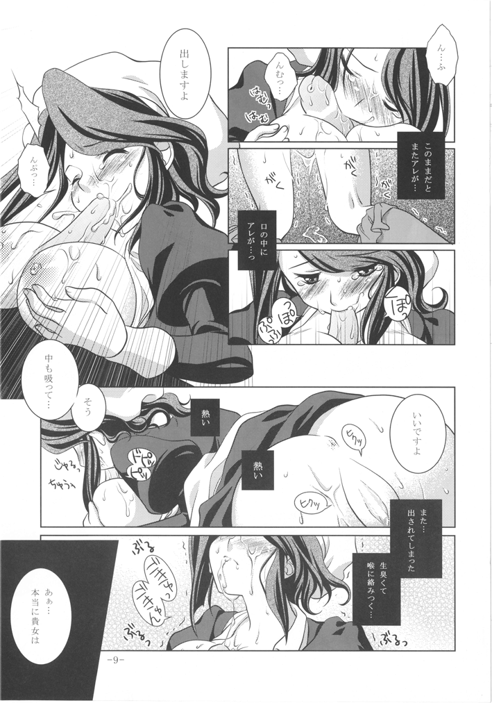 Umineko Ga Nakanai page 9 full