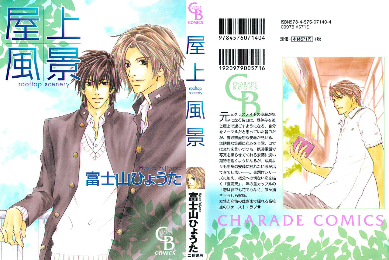 Okujou Fuukei page 1 full