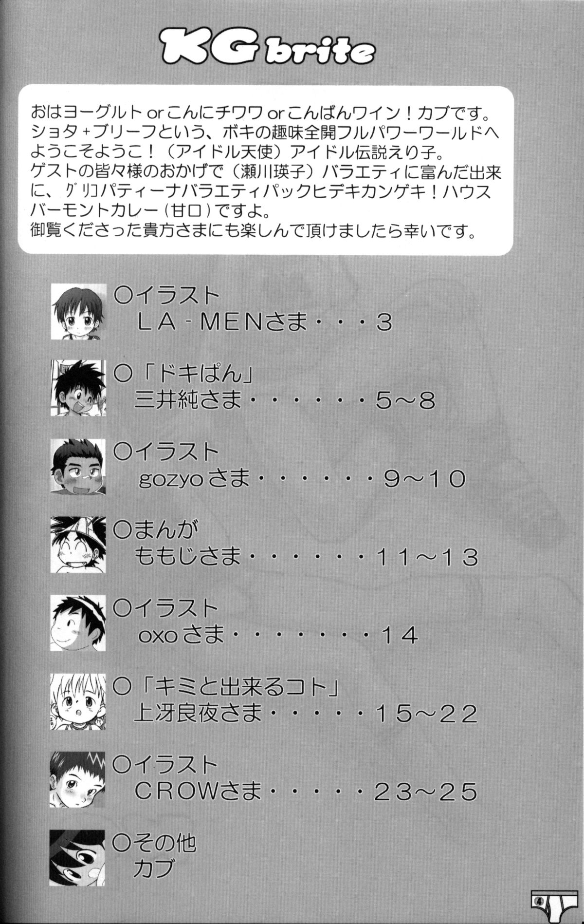 Anthology - KG Brite - Shota Briefs page 3 full