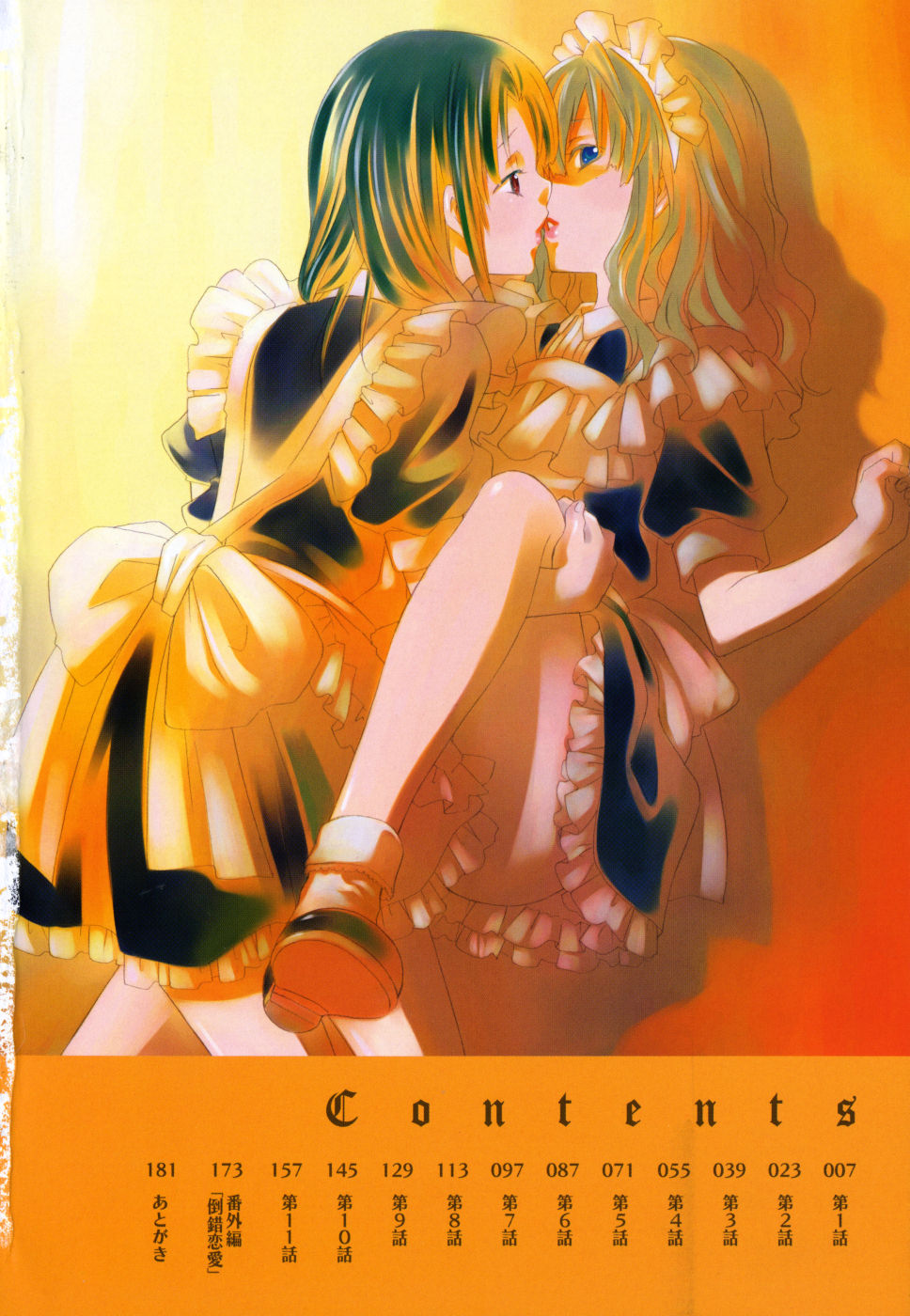 Joou no Onshitsu - The Queen's Greenhouse page 6 full