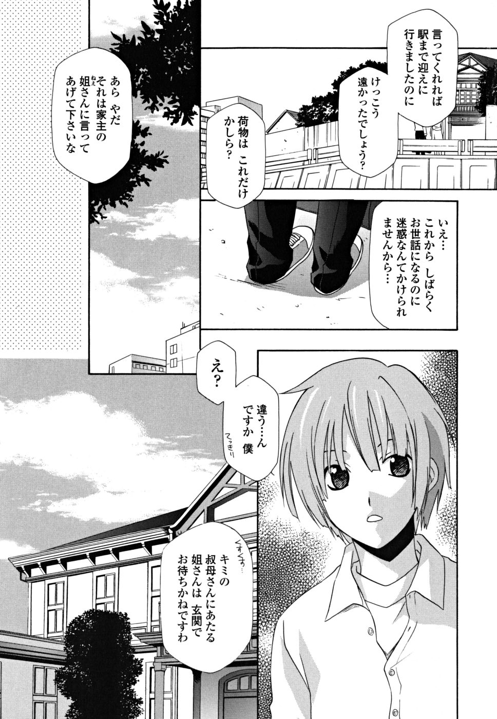 Joou no Onshitsu - The Queen's Greenhouse page 7 full