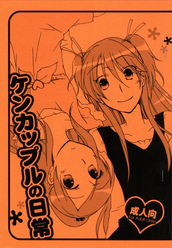 Kenkappuru no Nichijou page 1 full